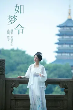 [YITUYU艺图语]2023.09.13 如梦令 湫一只岁岁[21+1P/240MB] - 3