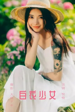[YITUYU艺图语]2023.09.14 白衣少女 悦悦[43+1P/550MB] - 1