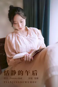 [YITUYU艺图语]2023.09.14 恬静的午后 曼娇[25+1P/300MB]