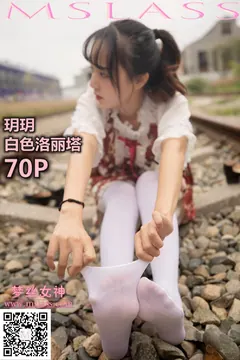 [MSLASS梦丝女神] 2019-10-27 玥玥 白丝洛丽塔 [70P/459MB] - 4