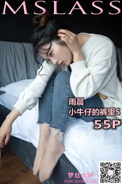 [MSLASS梦丝女神] 2019-11-11 雨晨 小牛仔的裤里S [55P/377MB] - 4