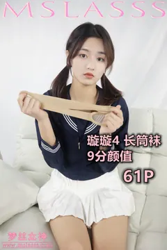 [MSLASS梦丝女神] 2019-12-19 璇璇 肉丝长筒袜 [61P/663MB] - 3