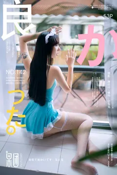 [Girlt果团网]2018.04.16 NO.142 宓兔兔er [53+1P/448MB] - 1