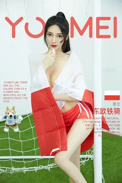 [YouMei尤美]2018.06.17 VOL.022 东欧铁骑 小热巴[11+1P/16M] - 1