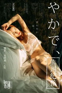 [Girlt]果团 熊川纪信 2017.12.04 No.002 清纯少女欲火焚身香闺 [43+1P/422MB] - 3