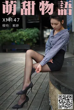 [萌甜物语]XM147《很职业的感觉-紫婷》[99P/1V/947MB] - 3